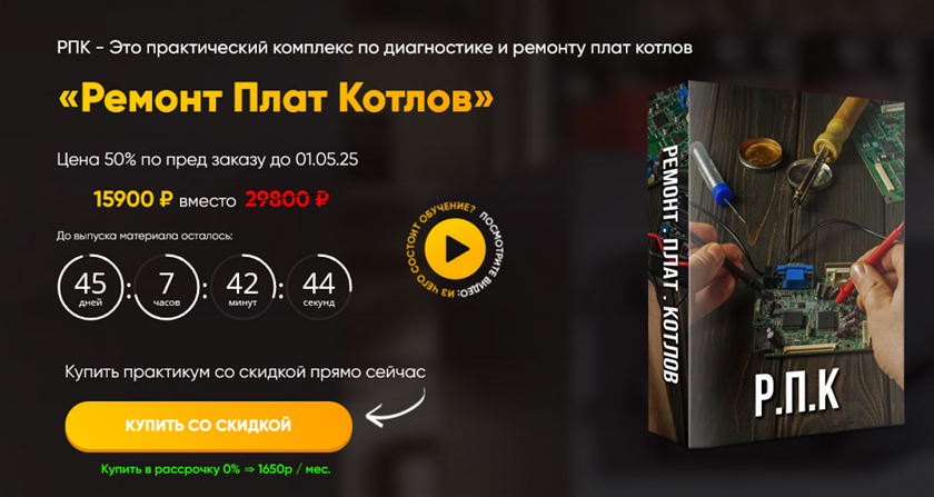 [Дмитрий Пыжьянов] Ремонт плат котлов (2025)_0.png